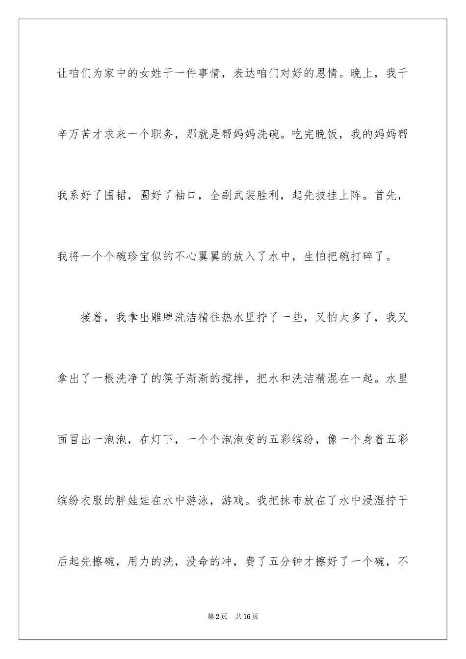 2024妇女节的作文400字_第2页