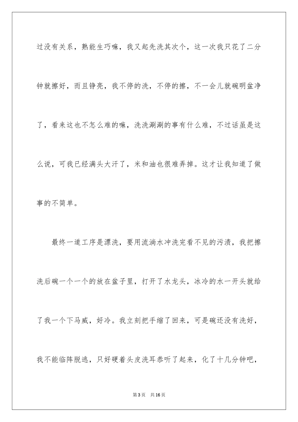 2024妇女节的作文400字_第3页