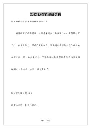 2024勤俭节约演讲稿_1322