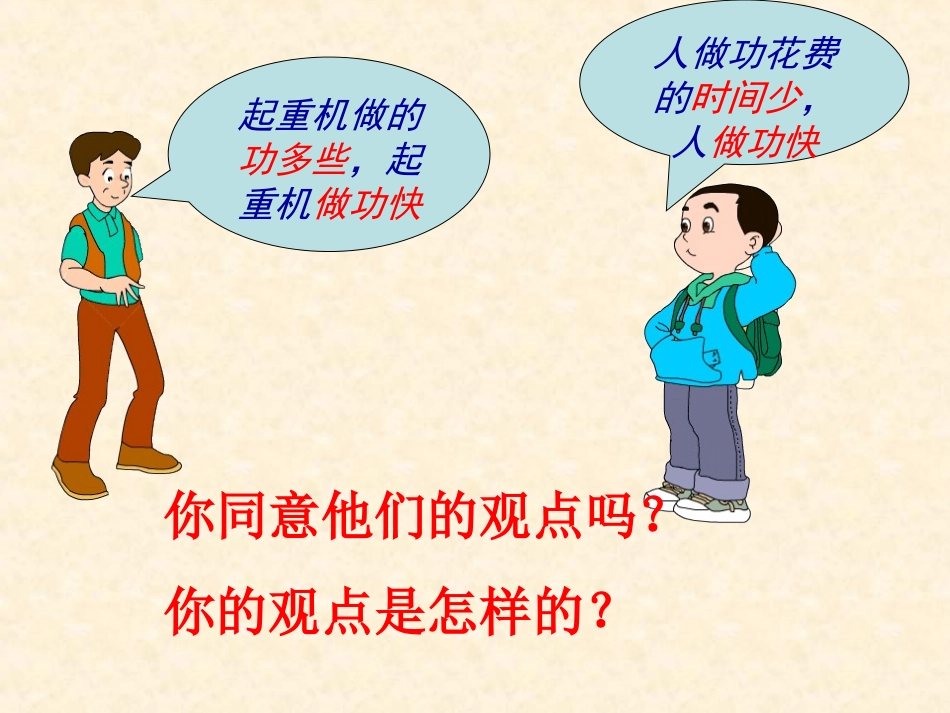 怎样比较做功的快慢_第3页