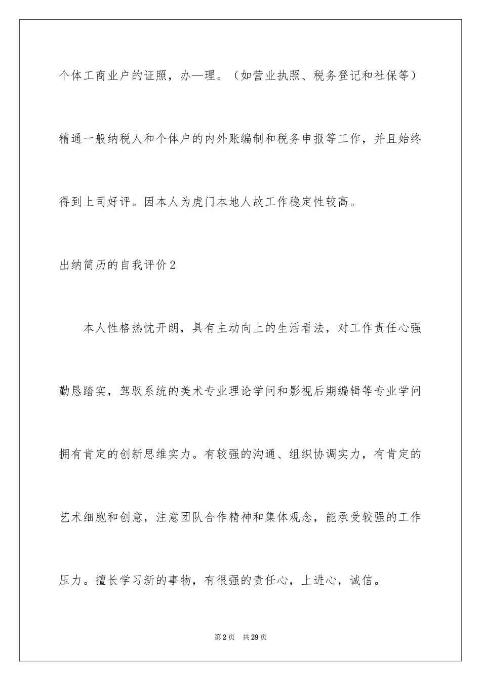 2024出纳简历的自我评价_第2页