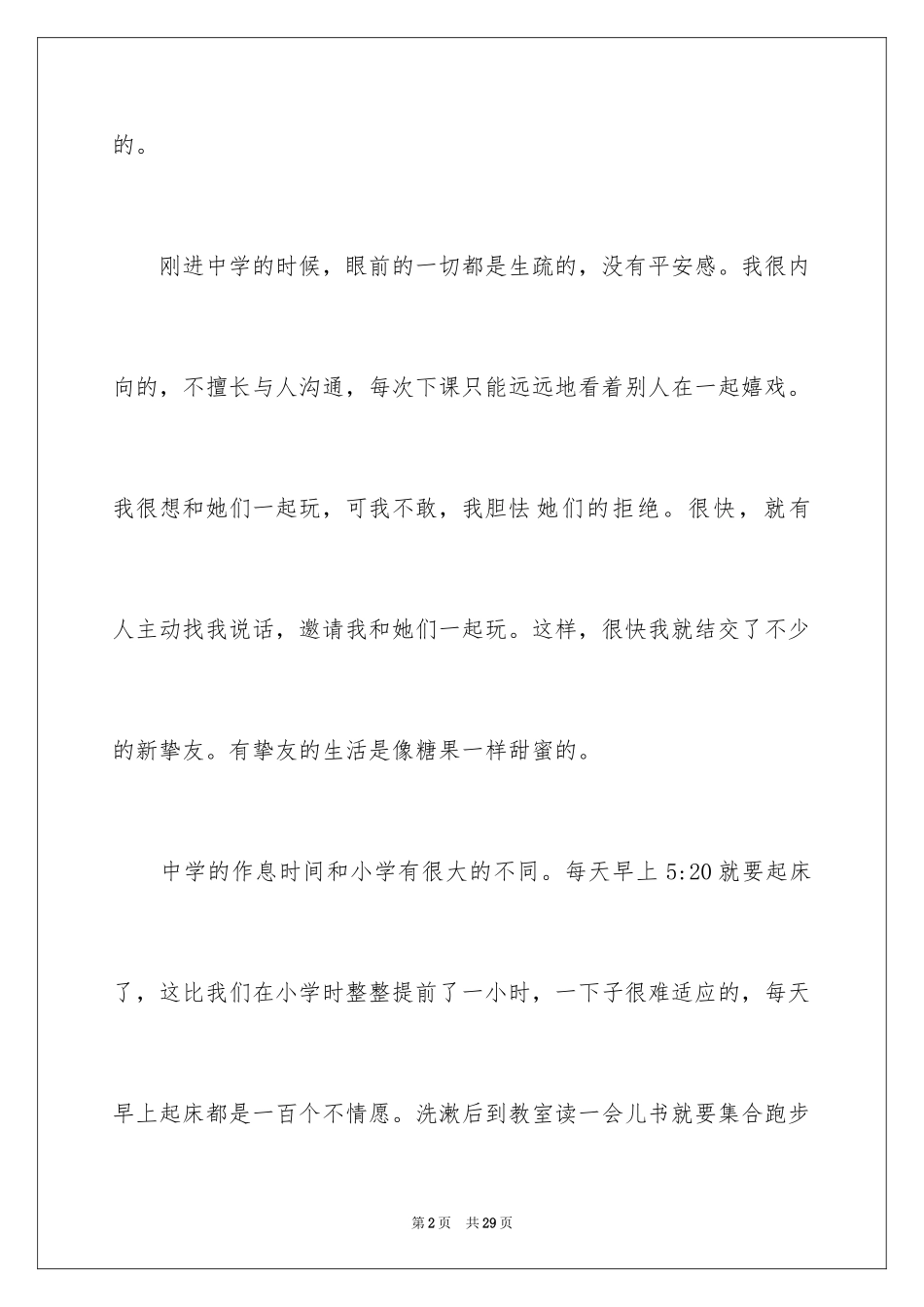 2024初中的新生活作文_第2页
