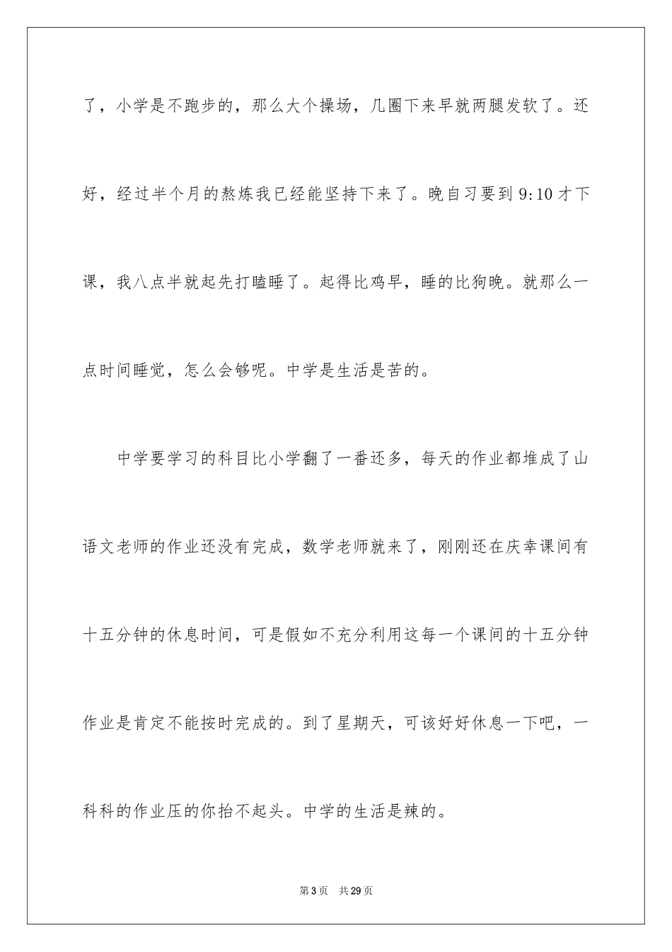 2024初中的新生活作文_第3页