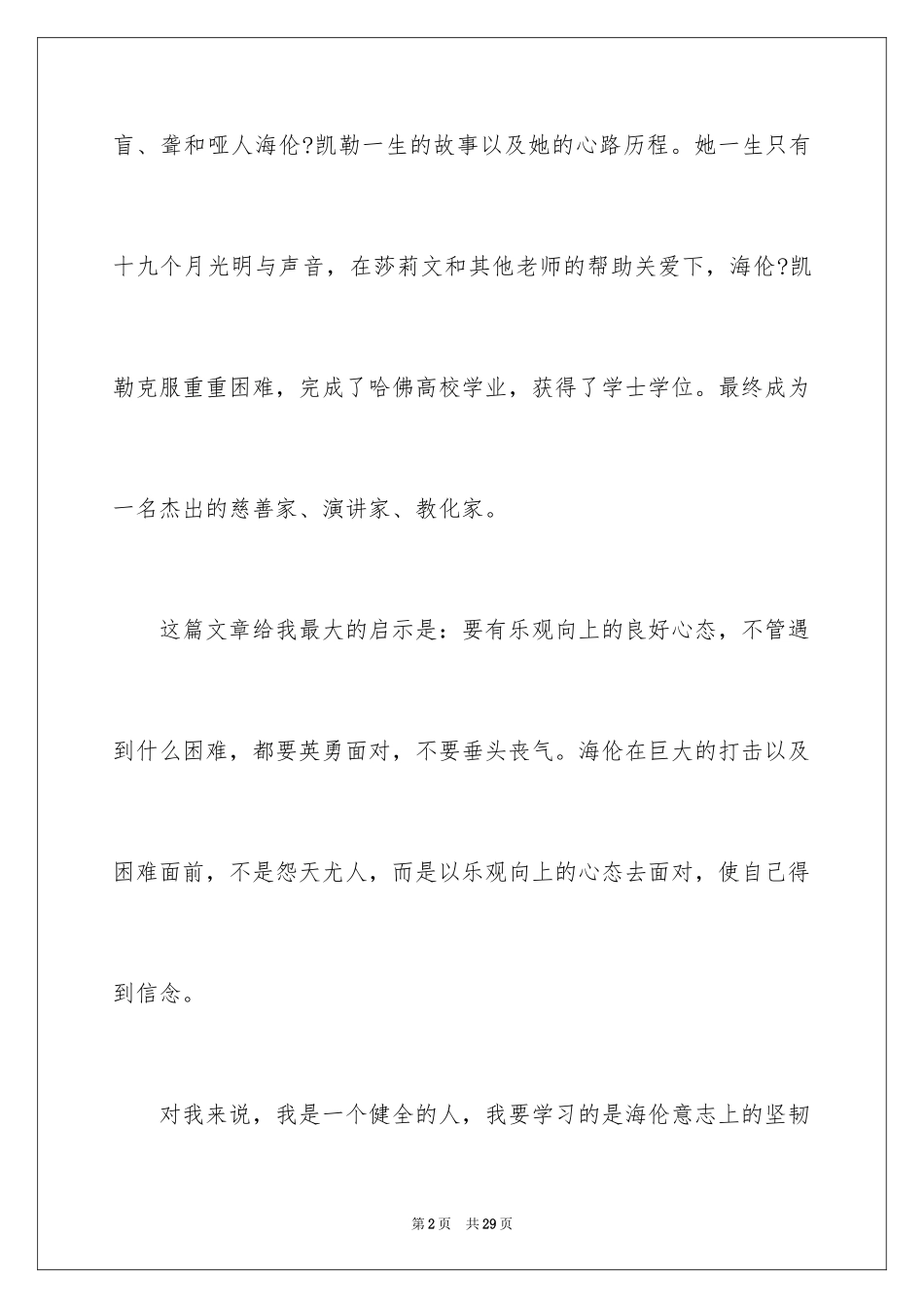 2024假如给我三天光明读后感_23_第2页