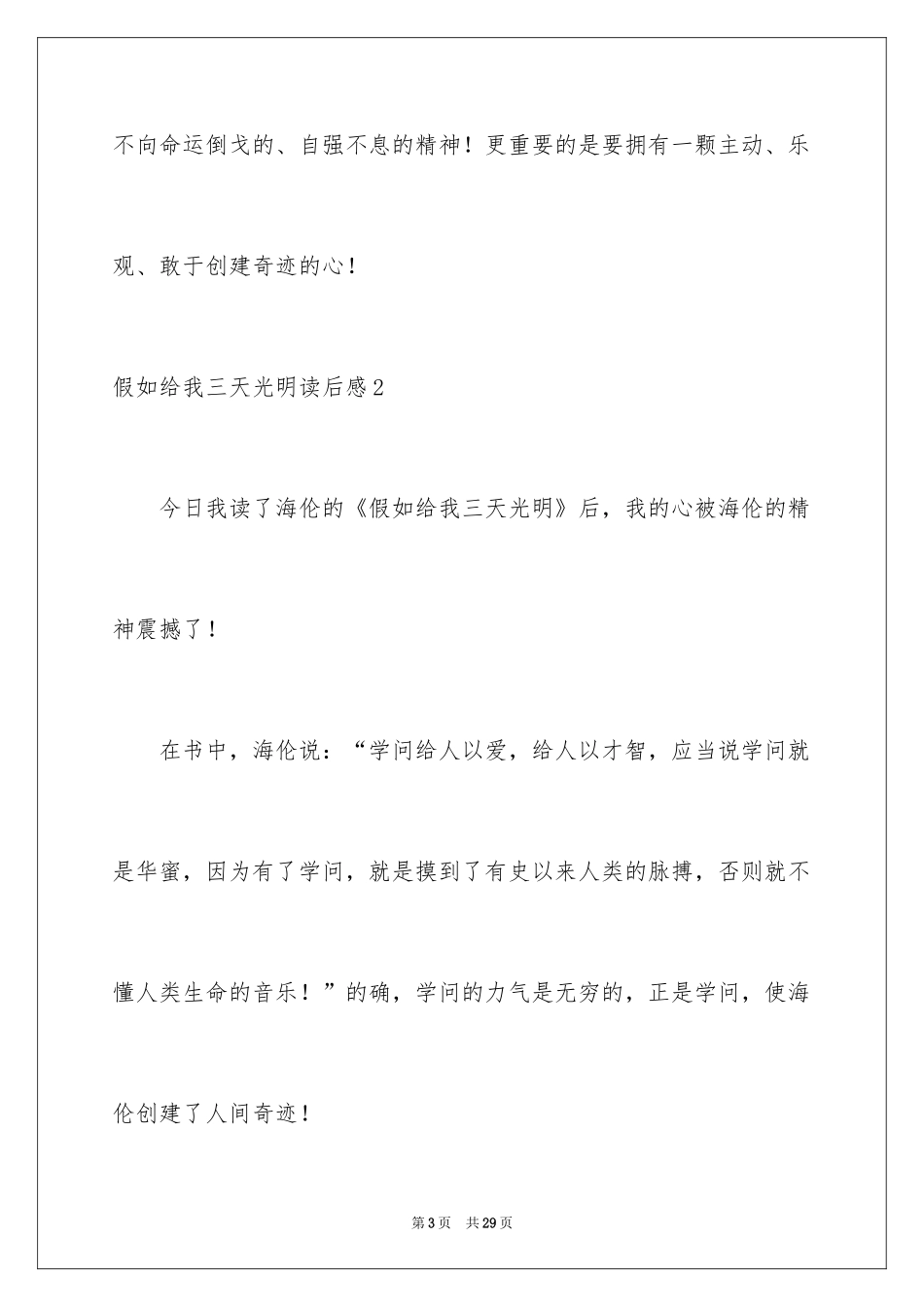 2024假如给我三天光明读后感_23_第3页