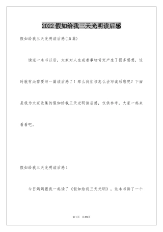2024假如给我三天光明读后感_23