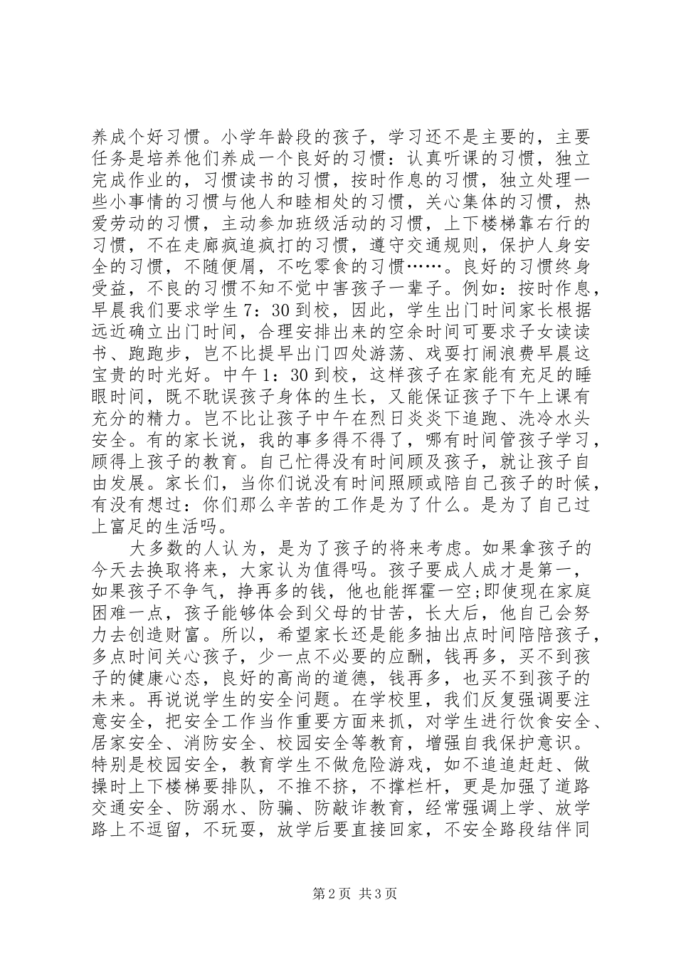 学校领导讲话发言稿(21)_第2页