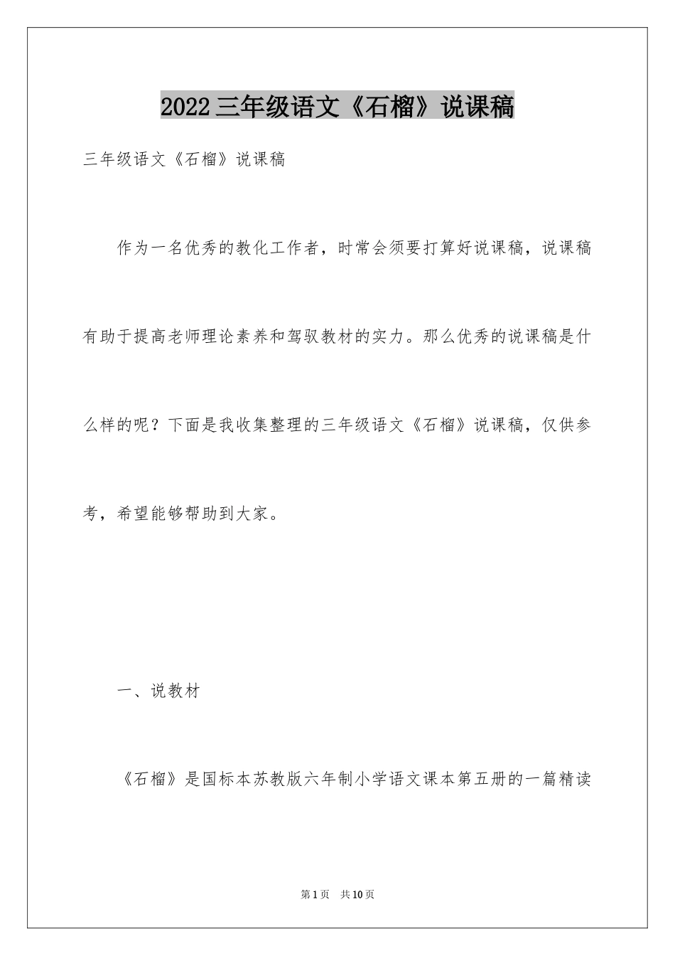 2024三年级语文《石榴》说课稿_第1页