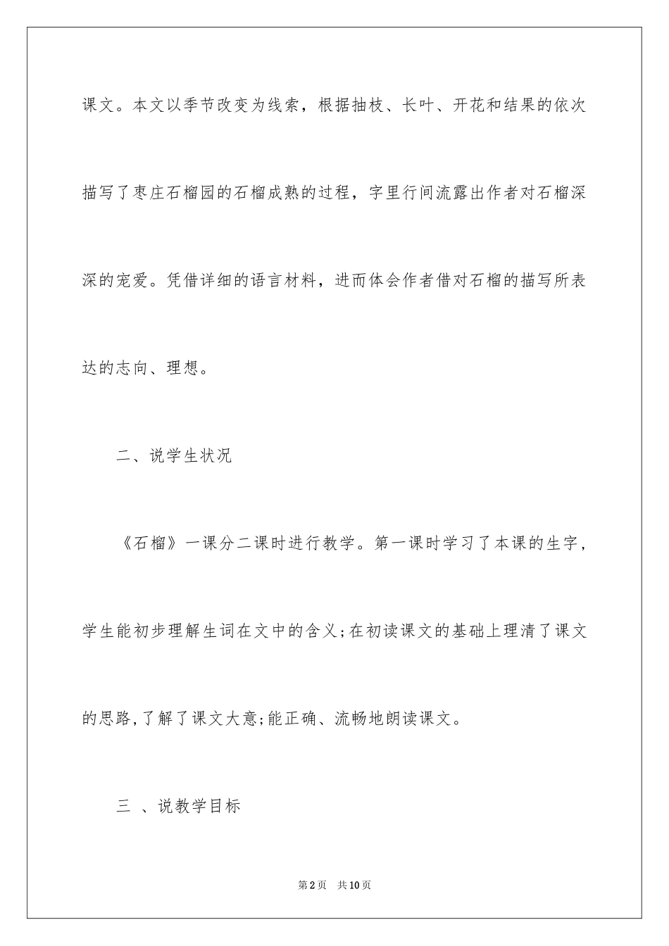 2024三年级语文《石榴》说课稿_第2页