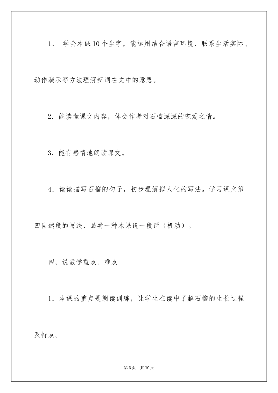 2024三年级语文《石榴》说课稿_第3页