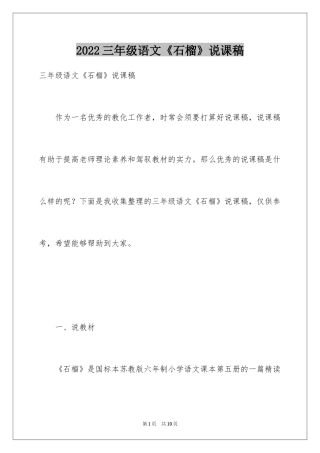 2024三年级语文《石榴》说课稿