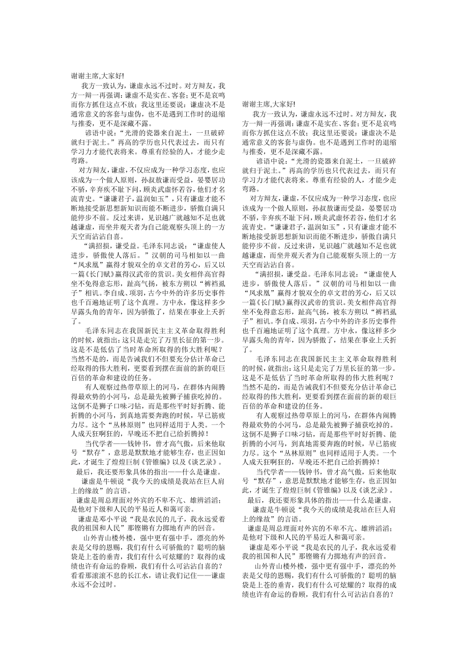 谦虚永远不过时_第1页