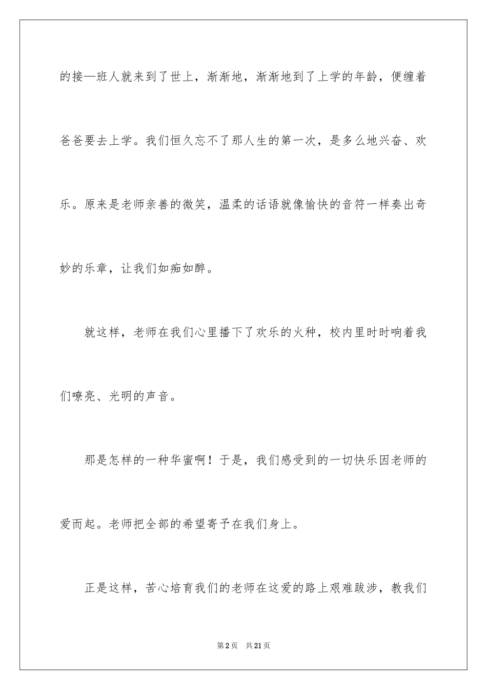 20245分钟感恩老师演讲稿_第2页