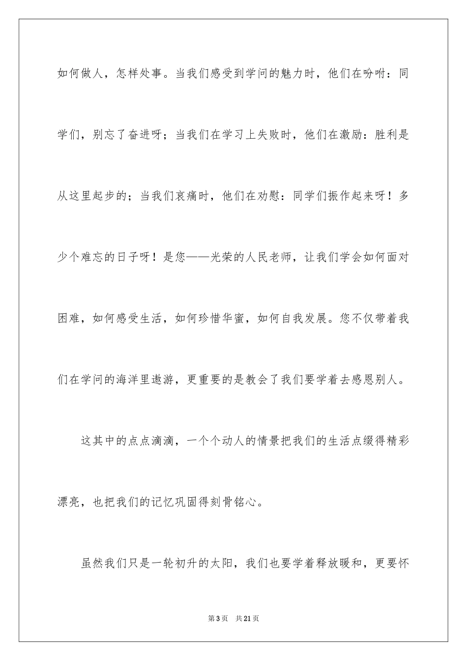 20245分钟感恩老师演讲稿_第3页