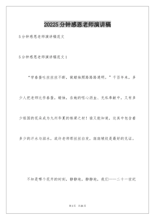 20245分钟感恩老师演讲稿