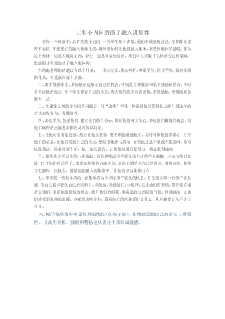 让胆小内向的孩子融入班集体
