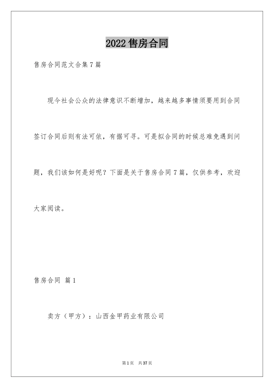 2024售房合同_187_第1页