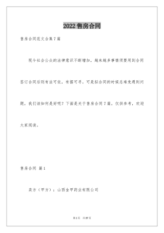 2024售房合同_187