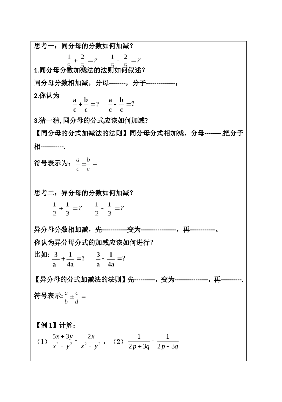 分式加减法（一）导学案_第2页