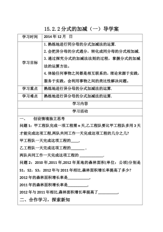 分式加减法（一）导学案