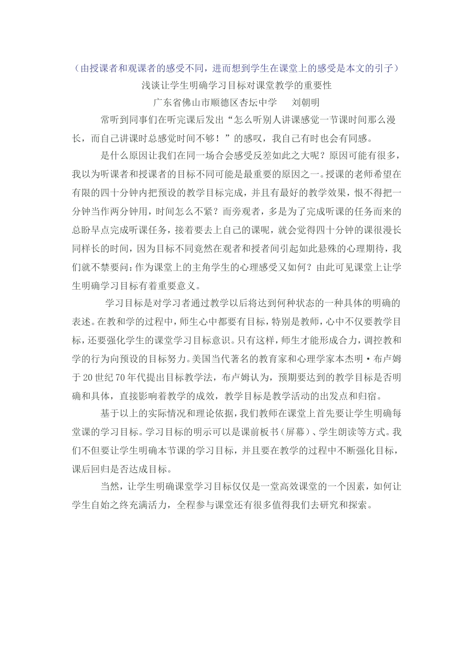 浅谈让学生明确学习目标对课堂教学的重要性_第1页