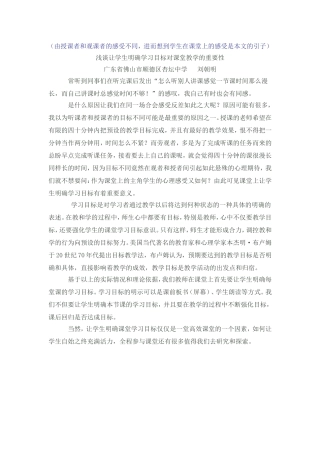 浅谈让学生明确学习目标对课堂教学的重要性