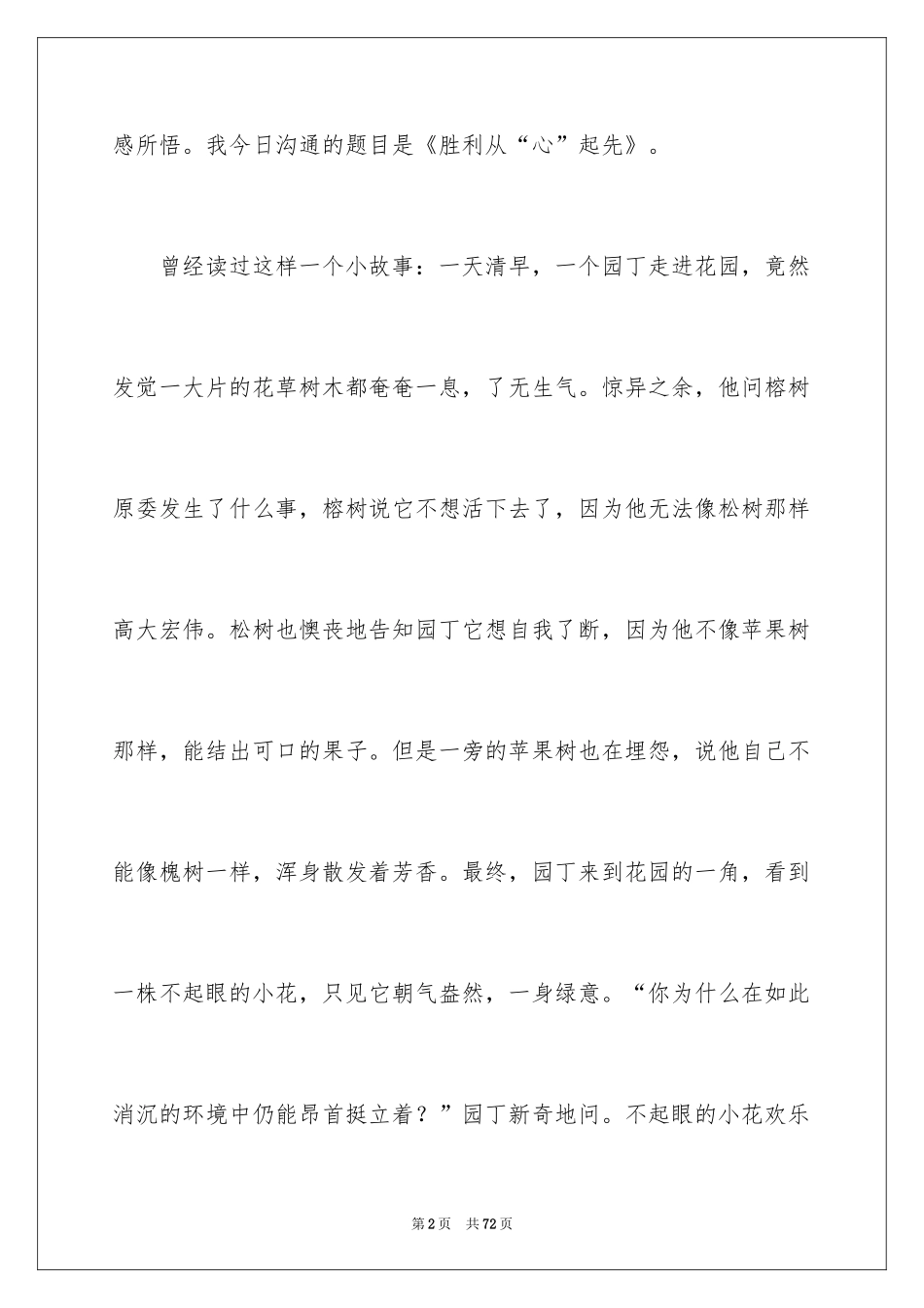 2024做最好的自己演讲稿_68_第2页