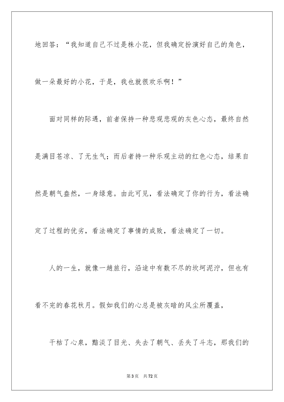 2024做最好的自己演讲稿_68_第3页