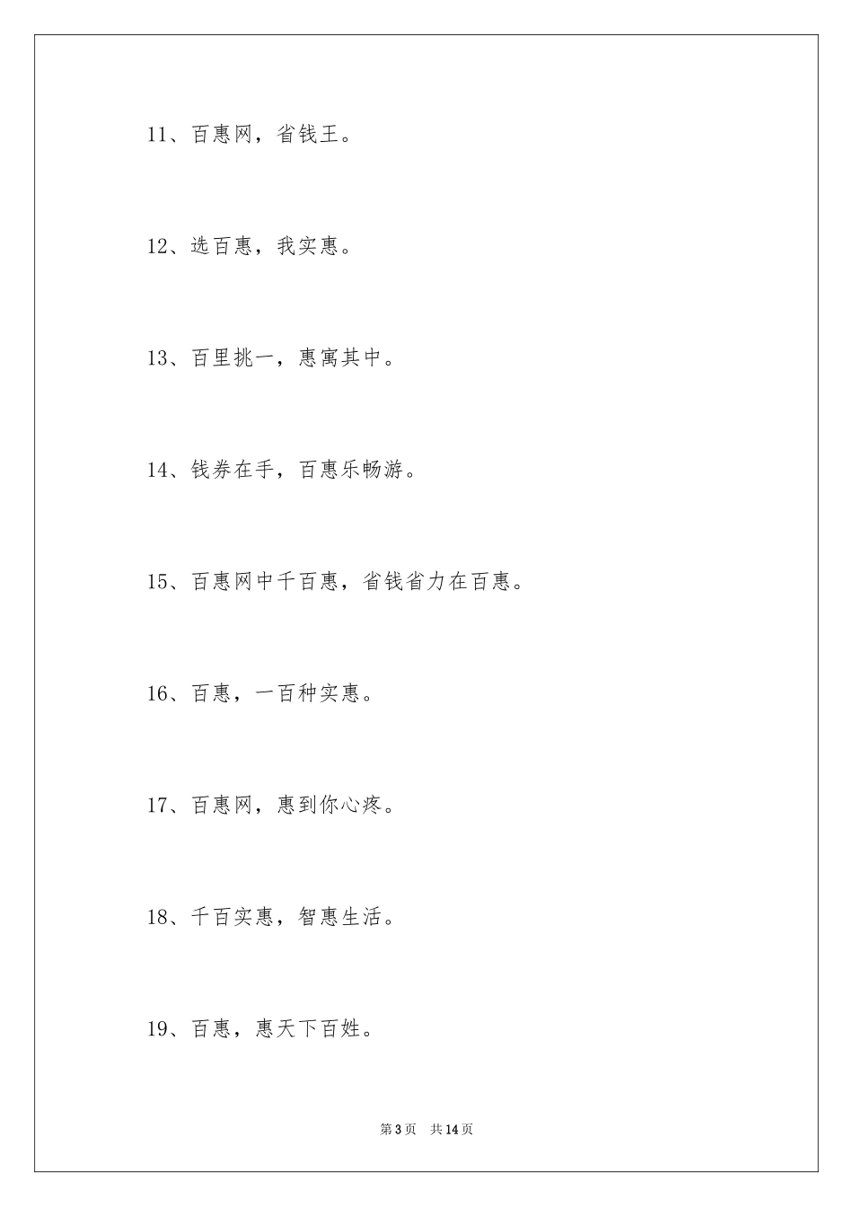 2024优惠券网站横幅标语_第3页