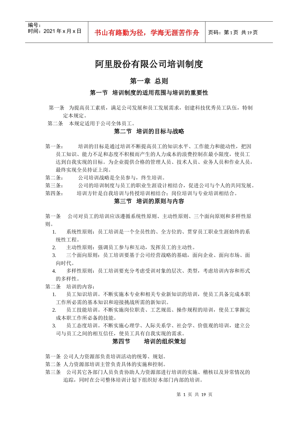 阿里股份有限公司培训制度_第3页