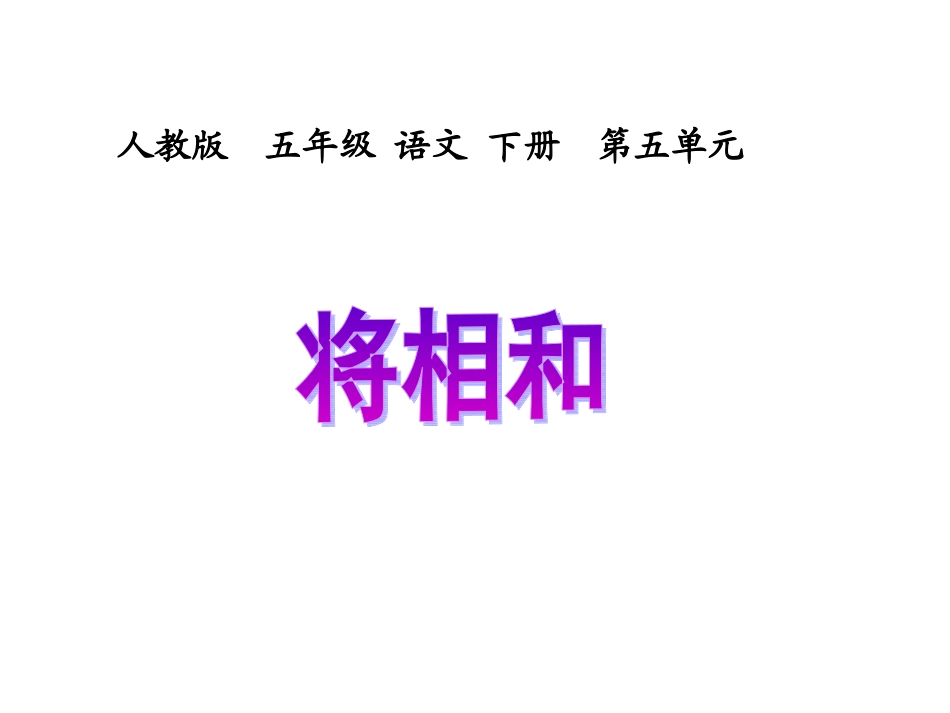 将相和 (2)_第1页