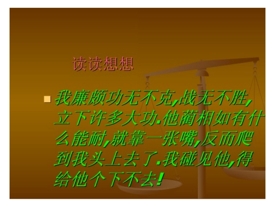 将相和 (2)_第3页