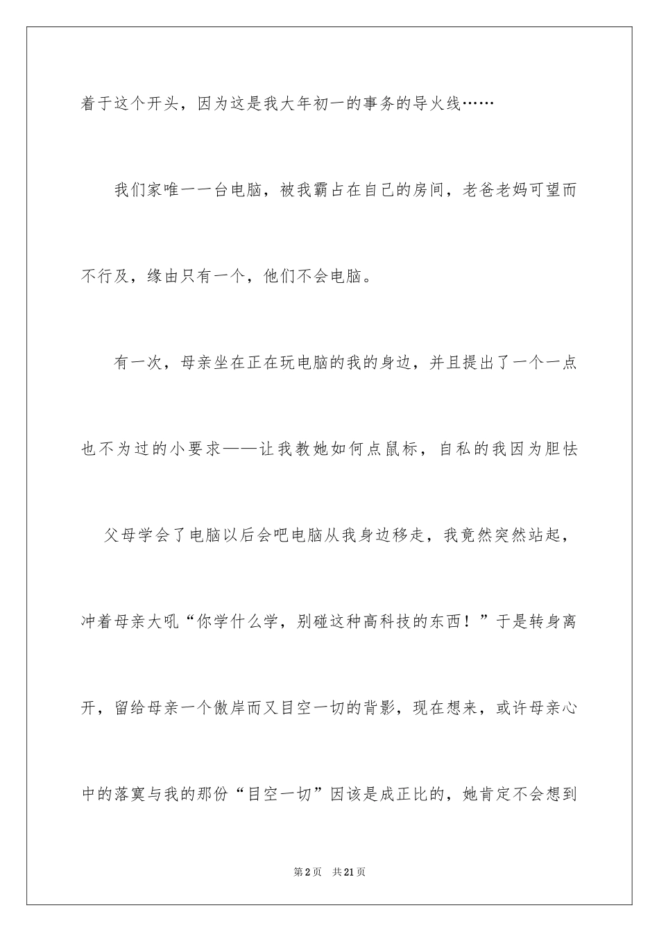 2024大年初一作文_253_第2页