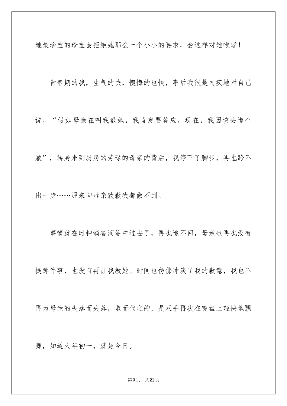 2024大年初一作文_253_第3页