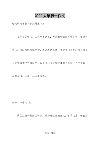 2024大年初一作文_253