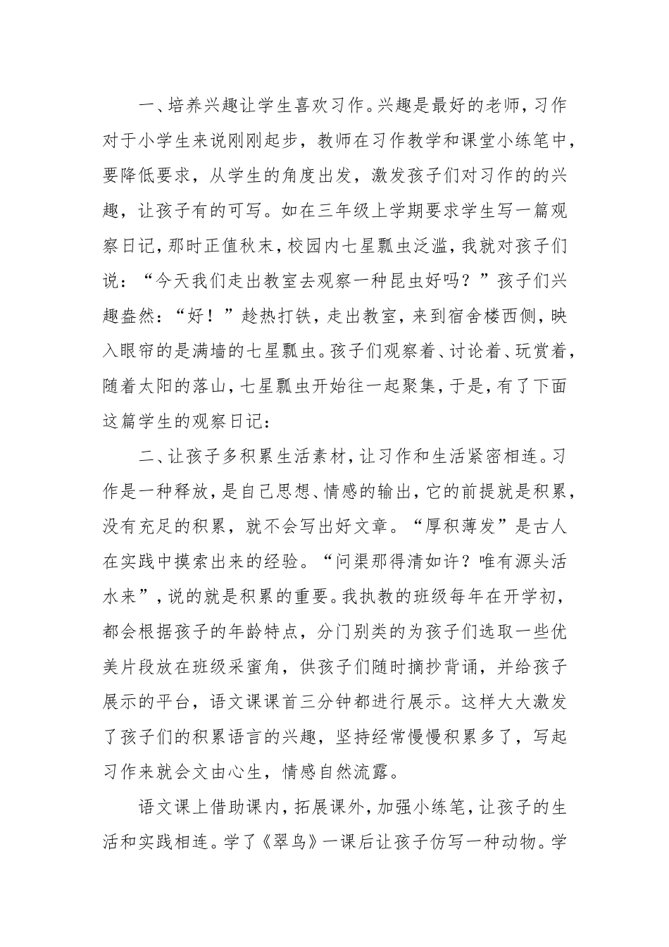 激发写作兴趣_第2页