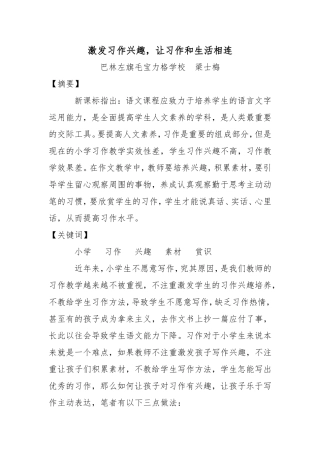 激发写作兴趣