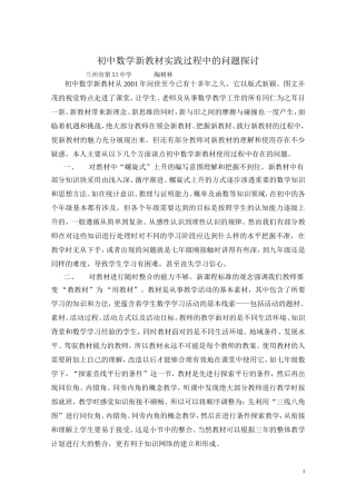 初中数学新教材实践过程中的问题探讨