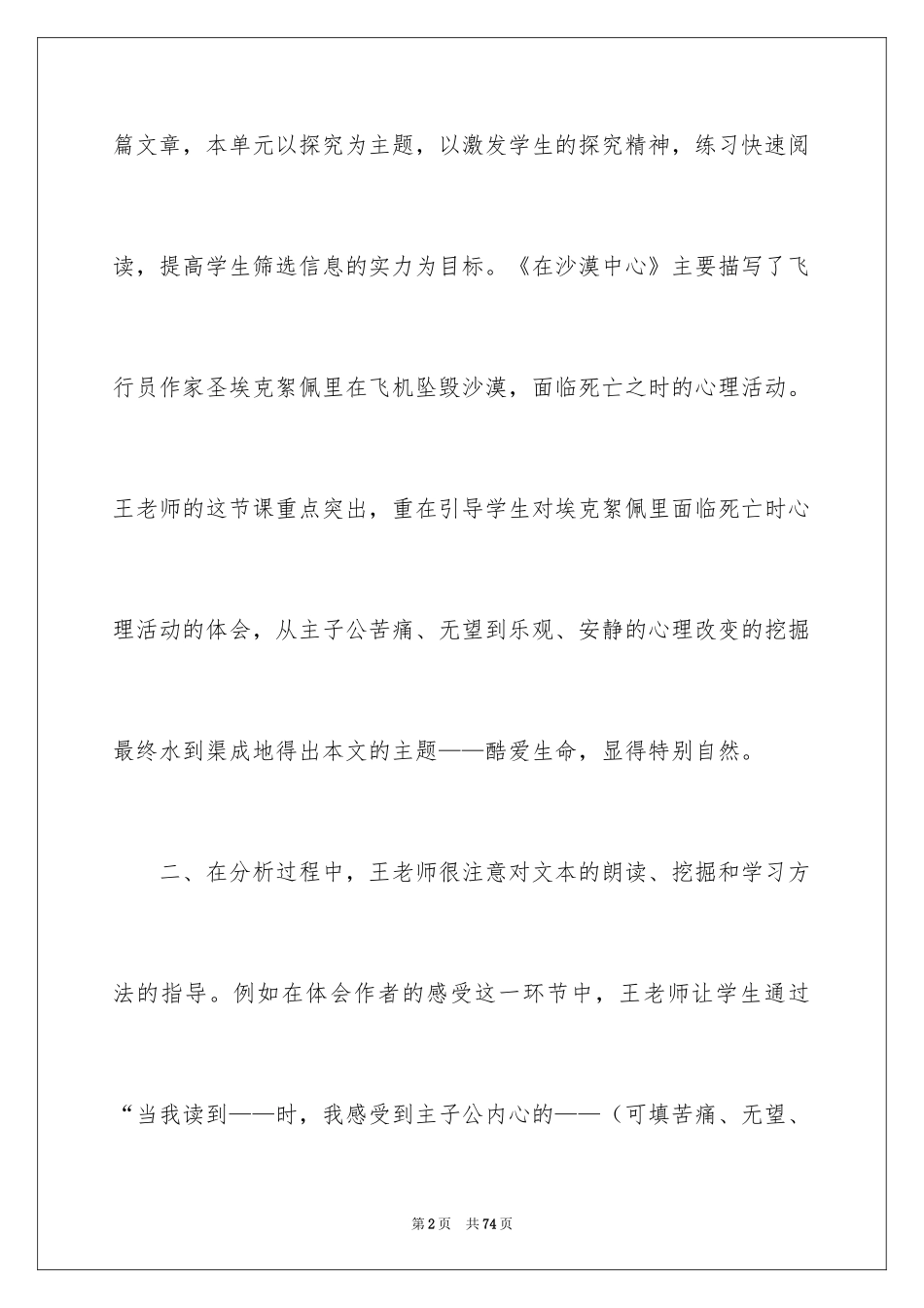 2024七年级语文说课稿_37_第2页