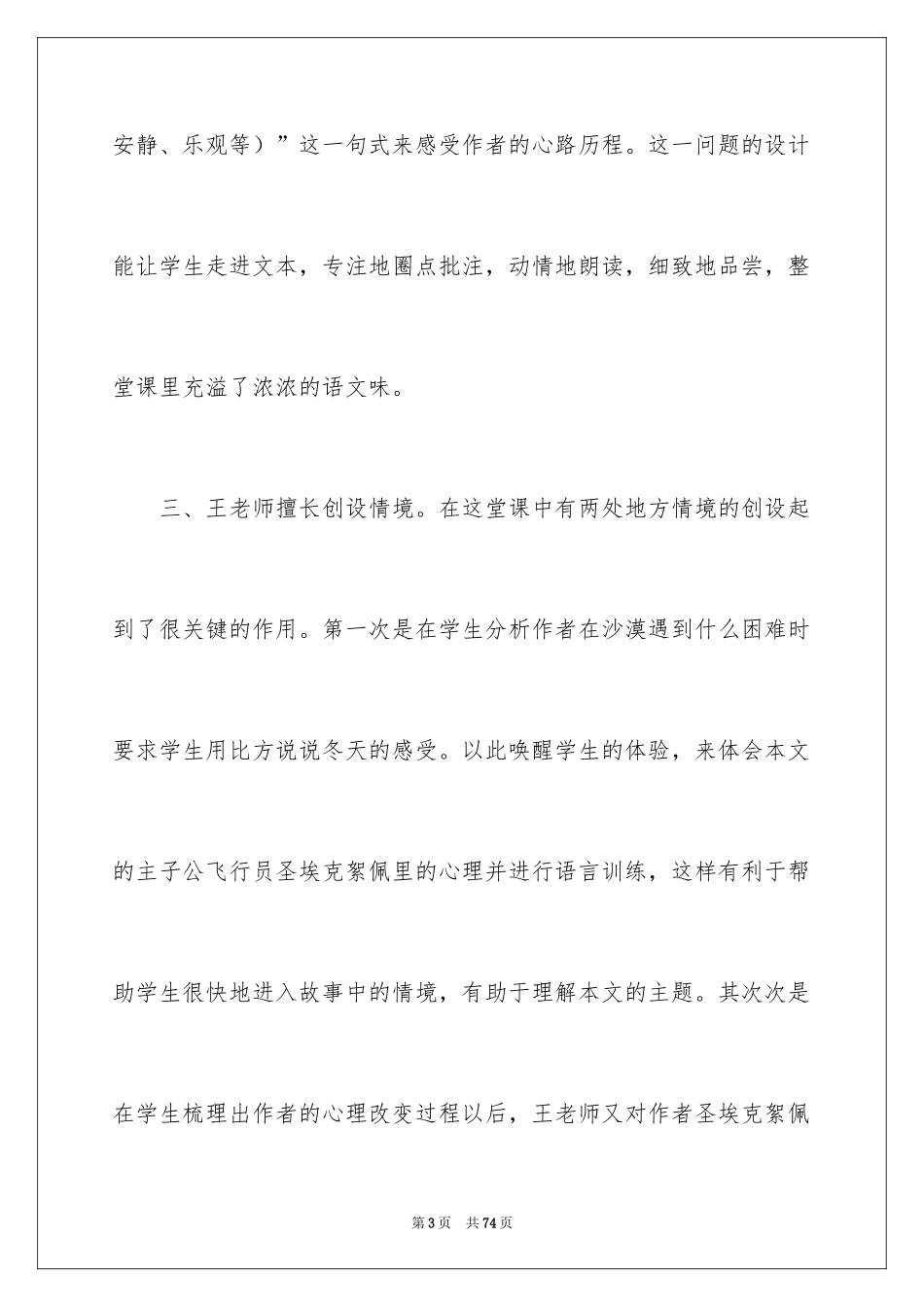 2024七年级语文说课稿_37_第3页