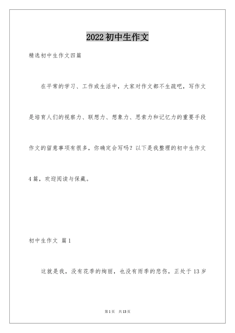 2024初中生作文_43_第1页