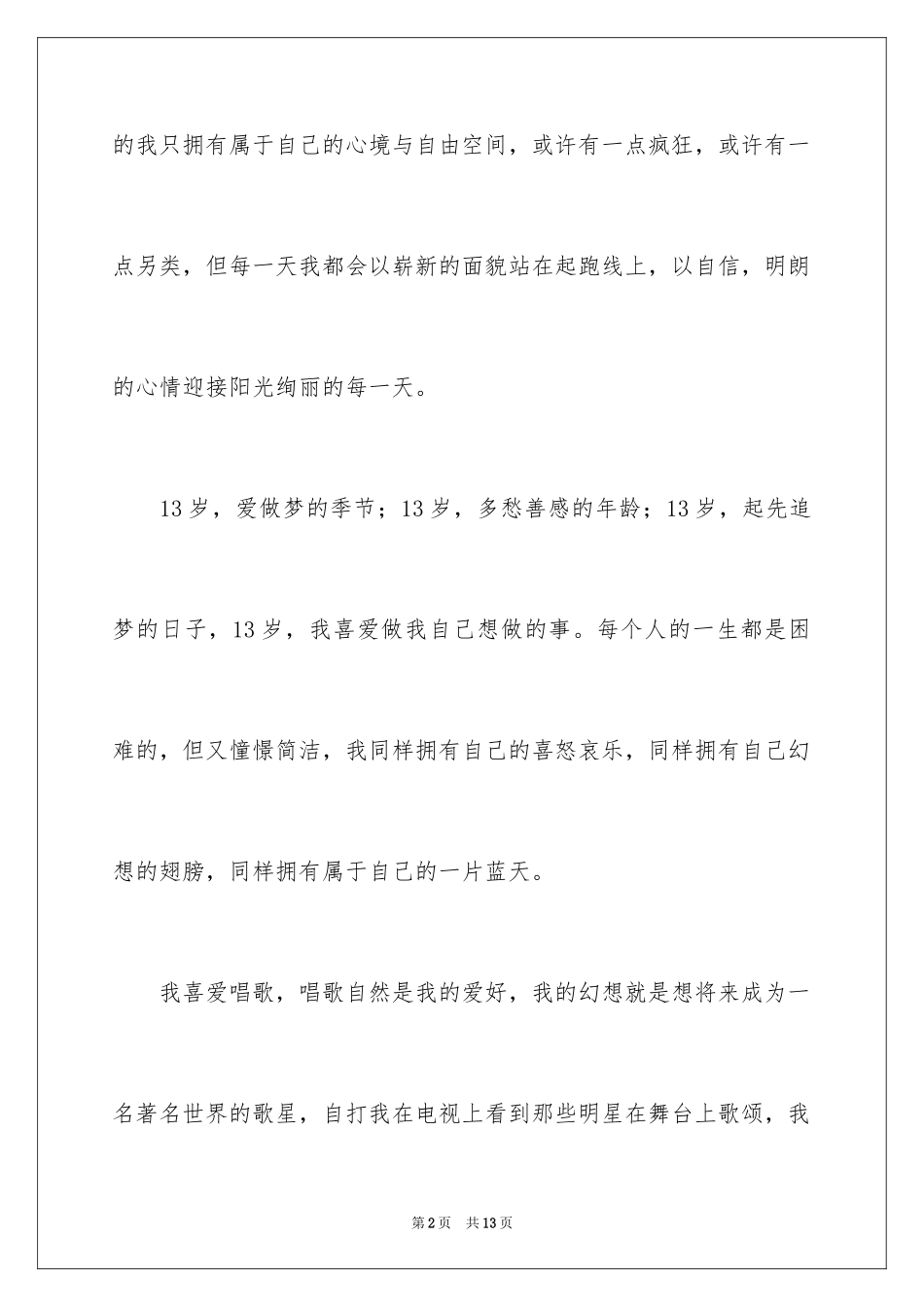 2024初中生作文_43_第2页