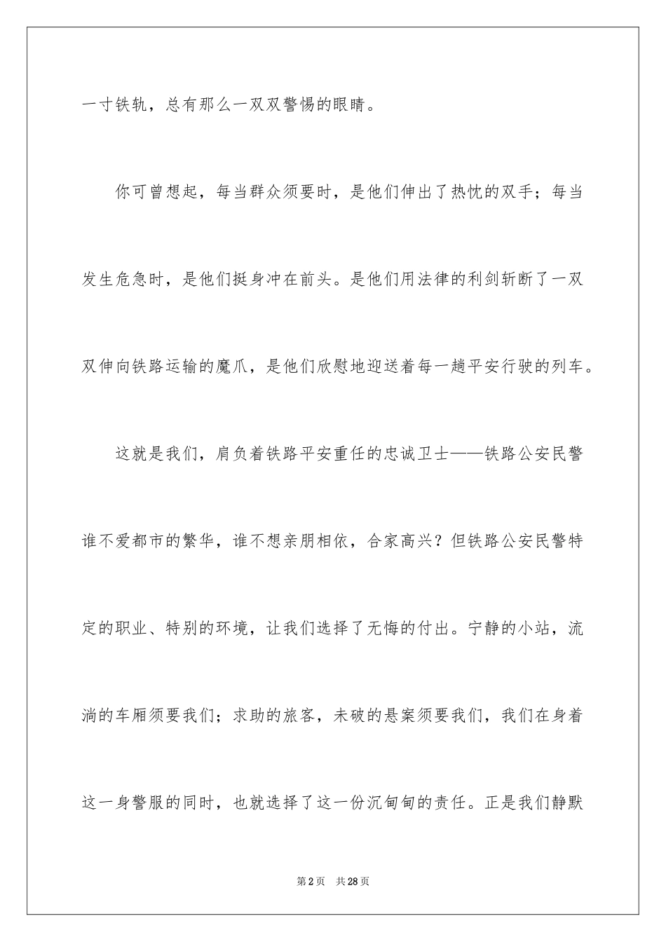 2024员工爱岗敬业演讲稿_39_第2页