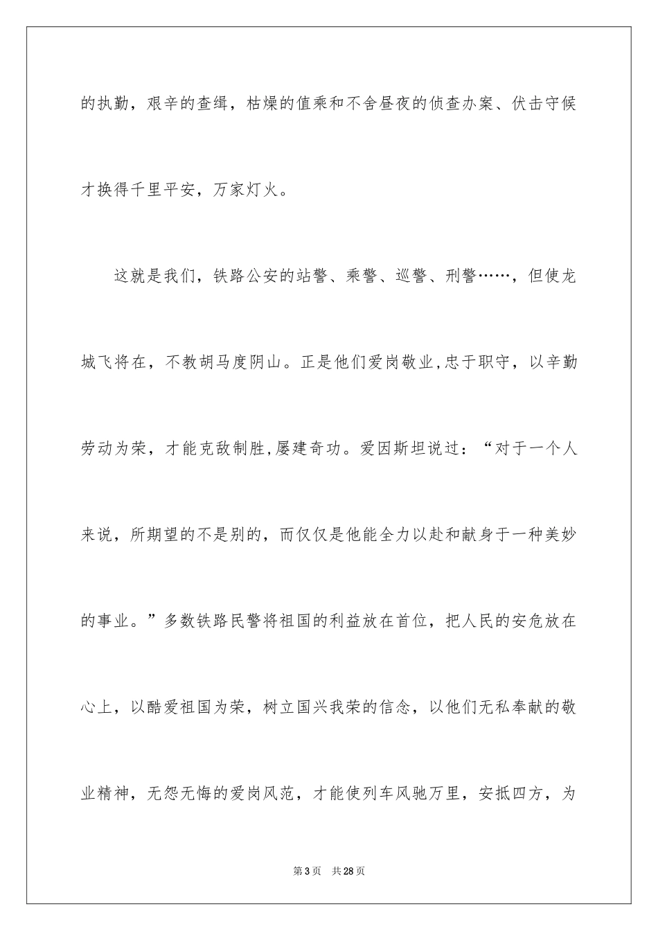 2024员工爱岗敬业演讲稿_39_第3页