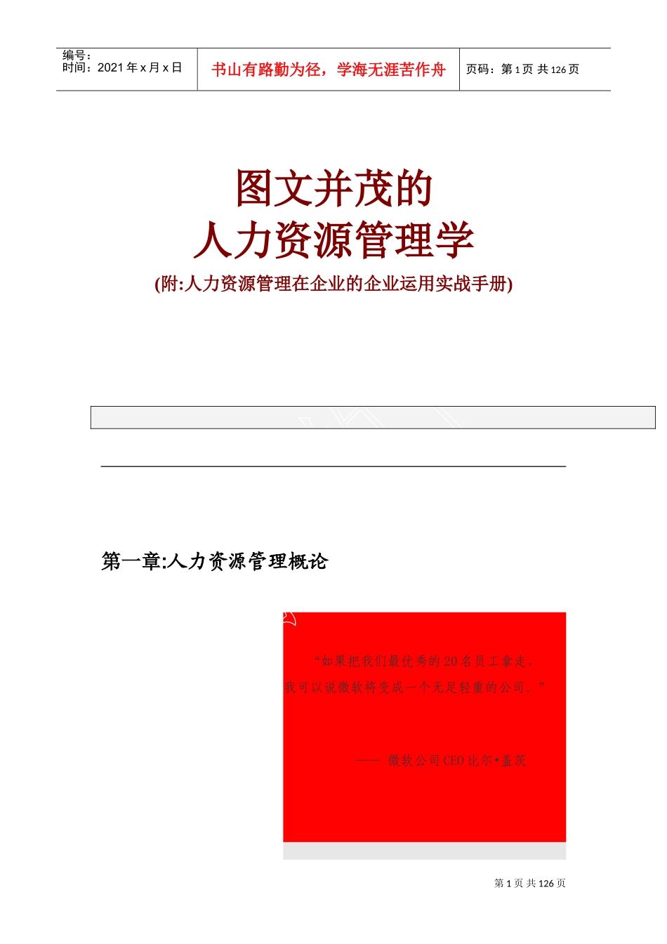 人力资源管理学概论_第1页