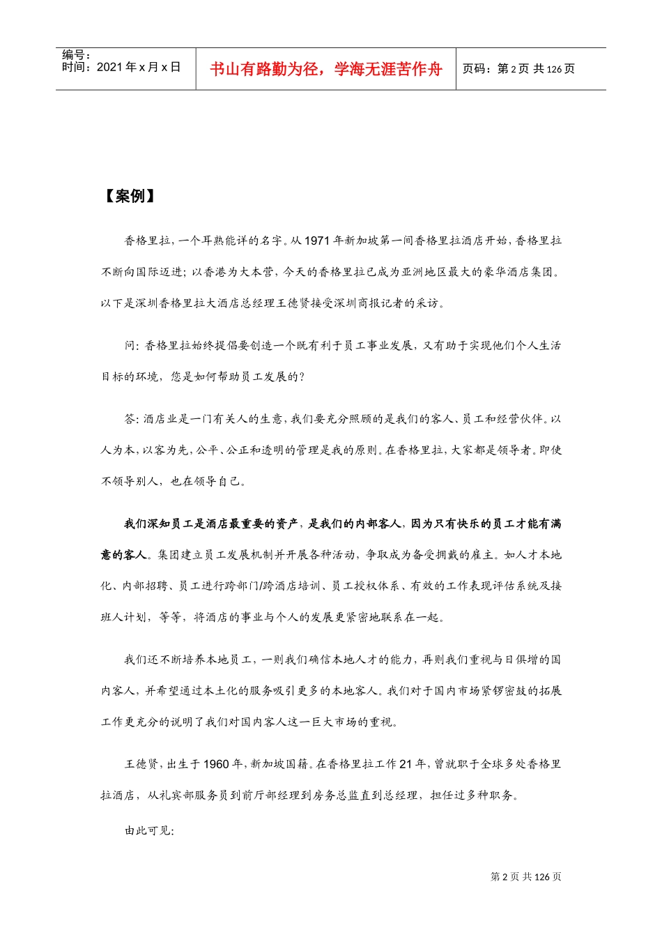 人力资源管理学概论_第2页