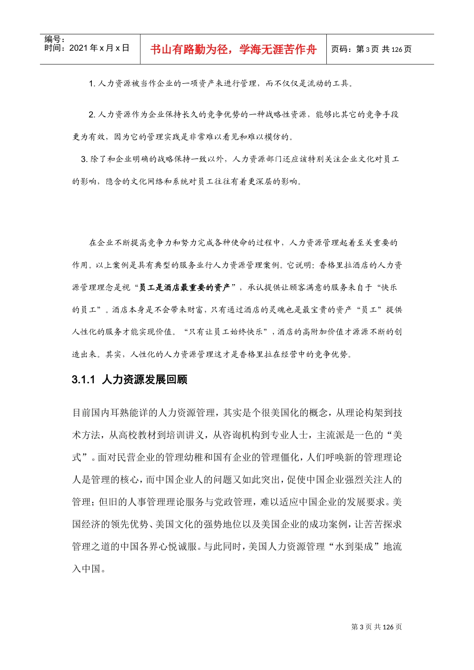 人力资源管理学概论_第3页