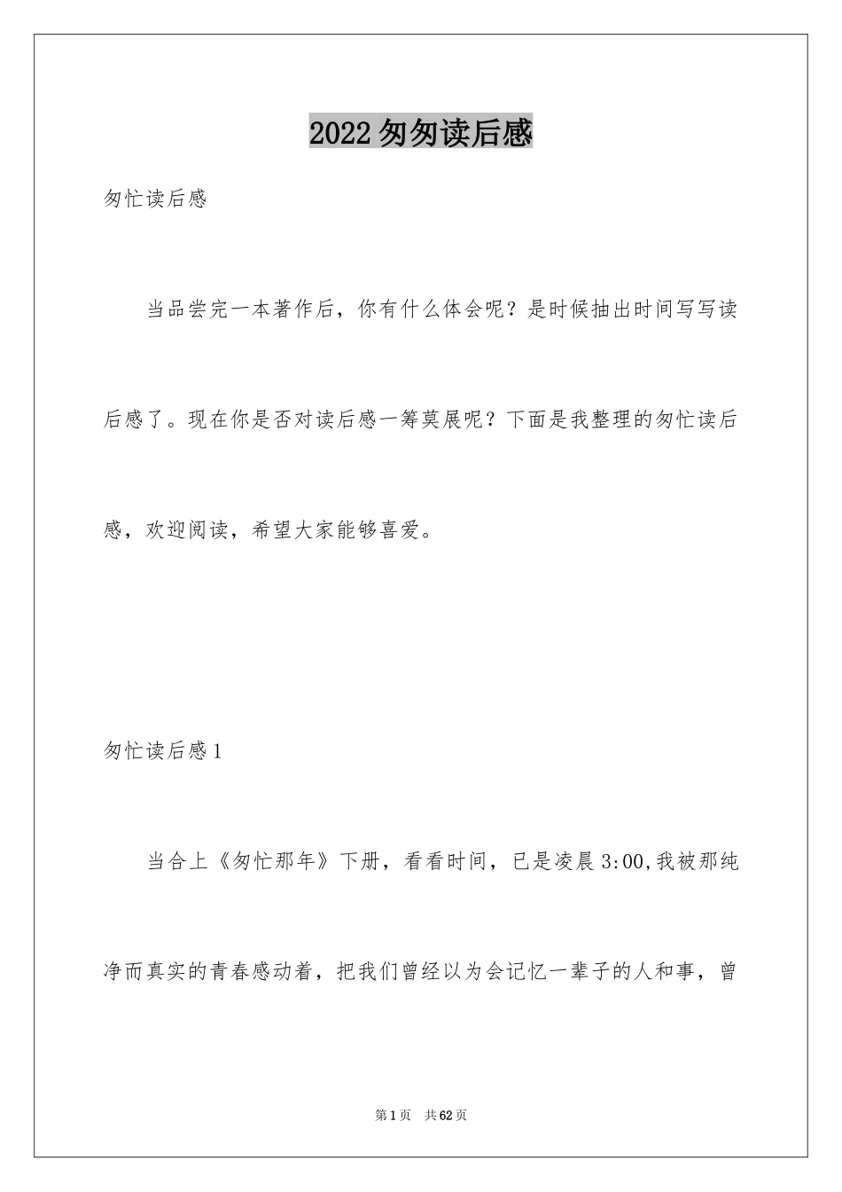 2024匆匆读后感_35_第1页