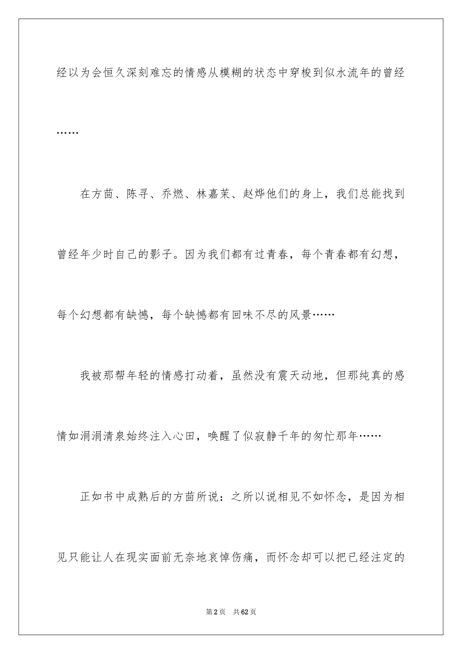 2024匆匆读后感_35_第2页
