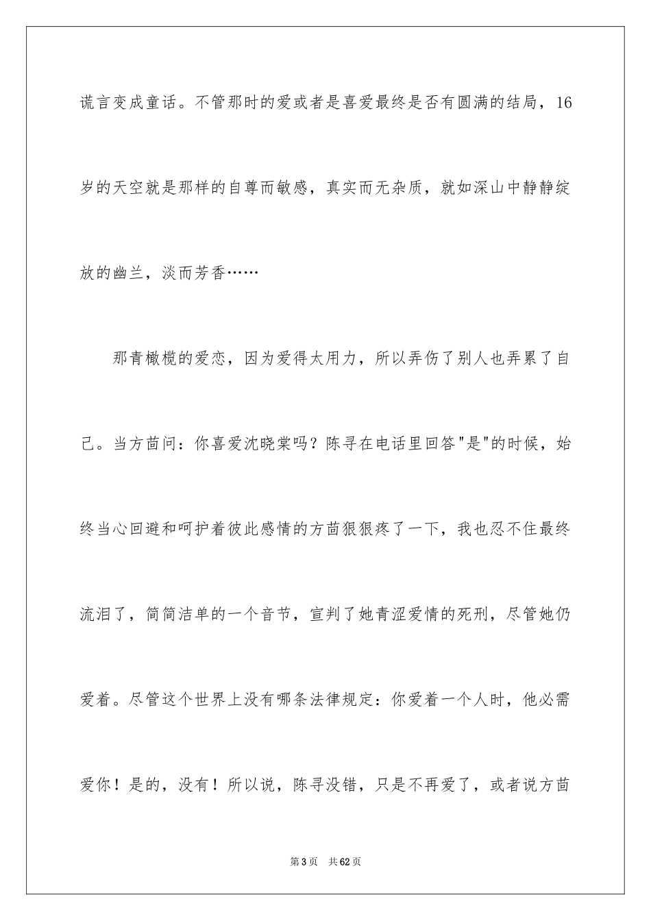 2024匆匆读后感_35_第3页